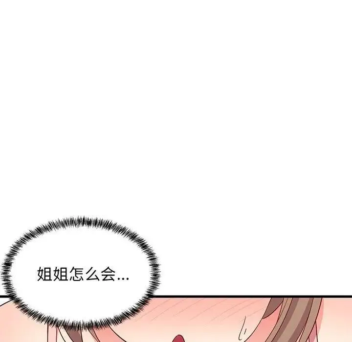 难缠姐妹偏要和我同居 第3话
