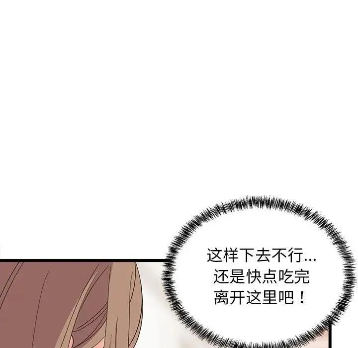难缠姐妹偏要和我同居 第3话