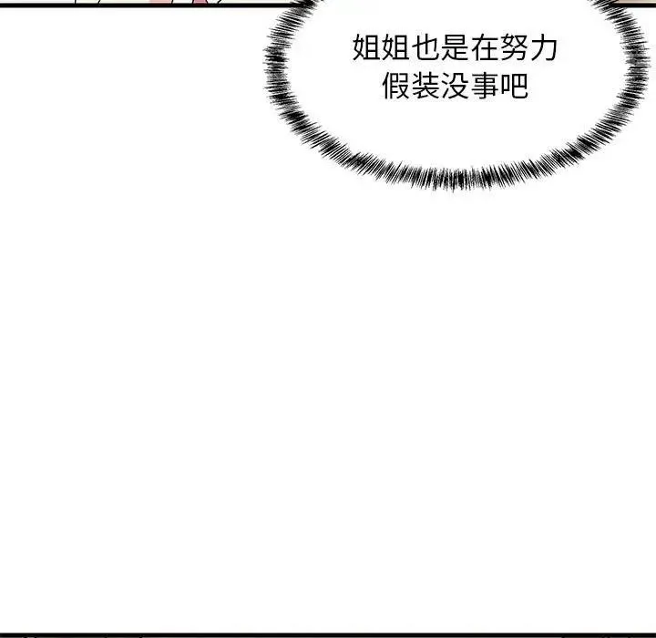 难缠姐妹偏要和我同居 第3话