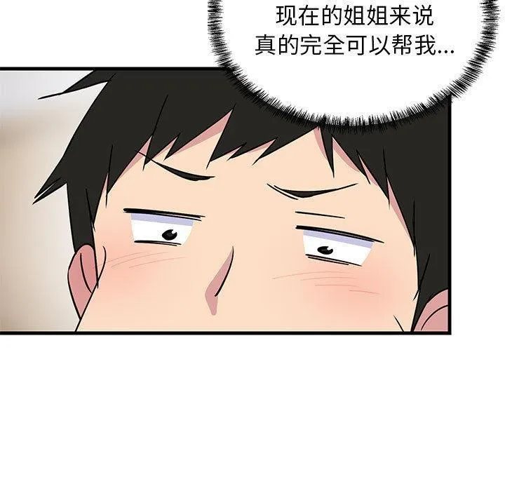 难缠姐妹偏要和我同居 第1话