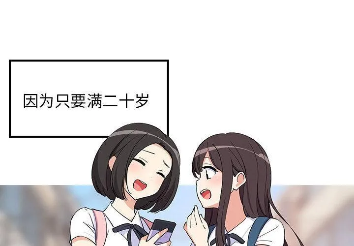 难缠姐妹偏要和我同居 第1话