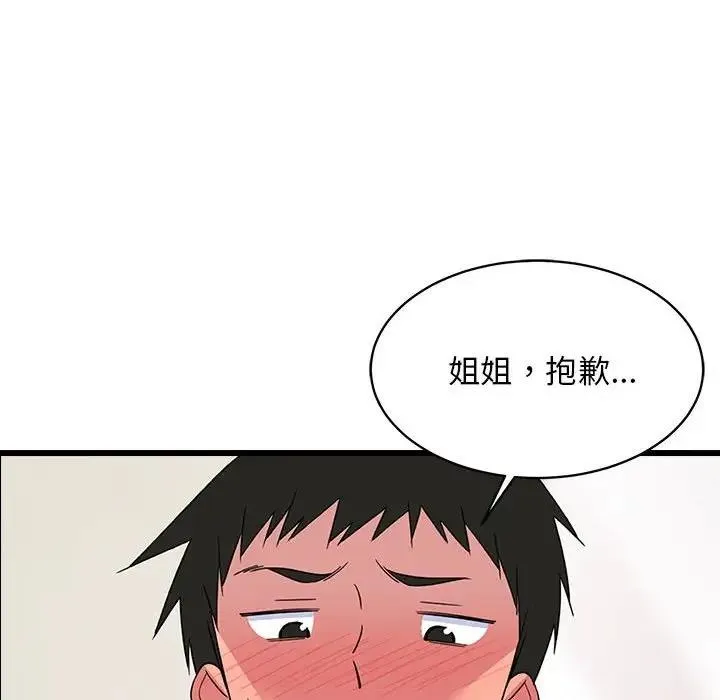 难缠姐妹偏要和我同居 第4话