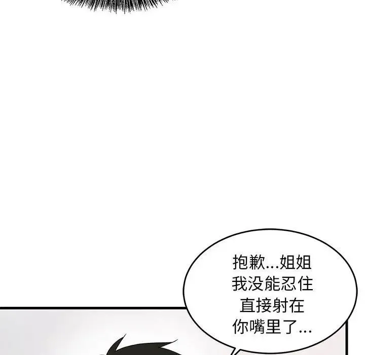 难缠姐妹偏要和我同居 第4话