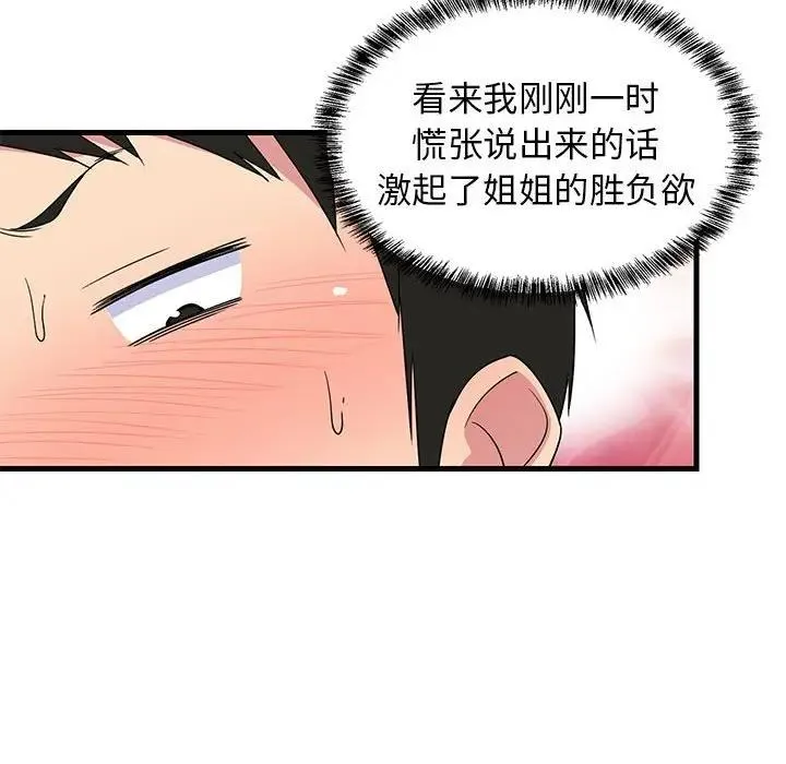 难缠姐妹偏要和我同居 第4话