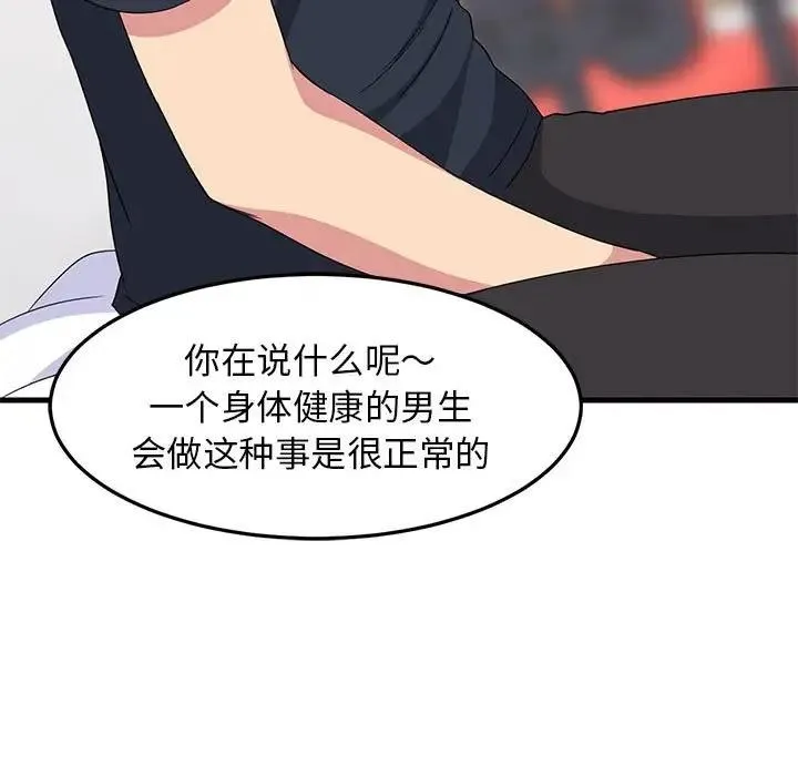 难缠姐妹偏要和我同居 第3话