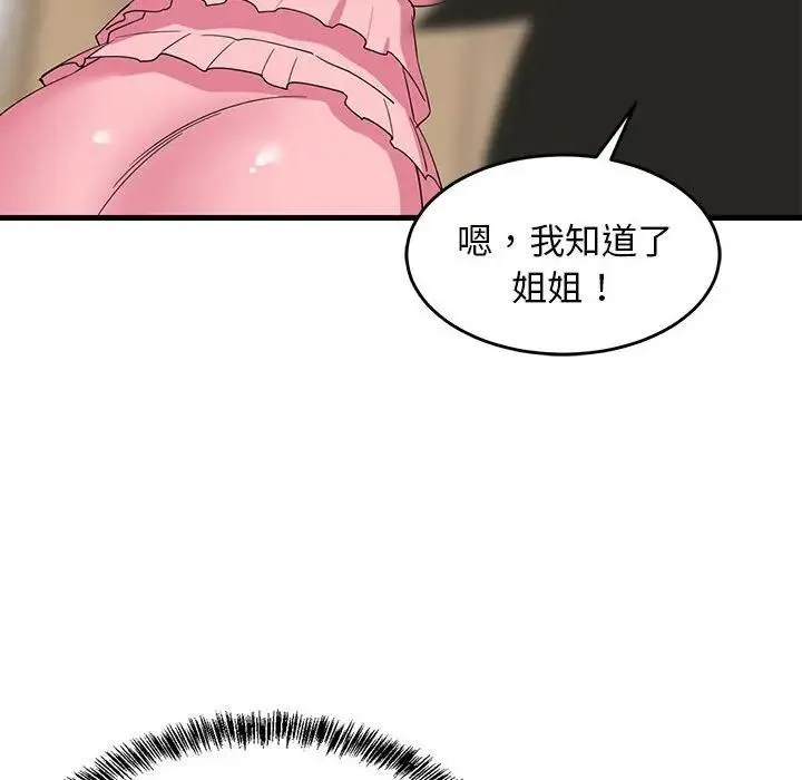 难缠姐妹偏要和我同居 第3话