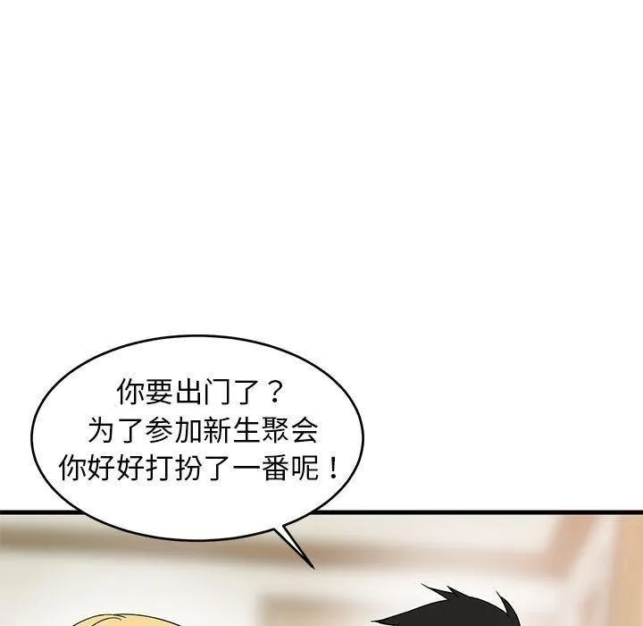难缠姐妹偏要和我同居 第2话