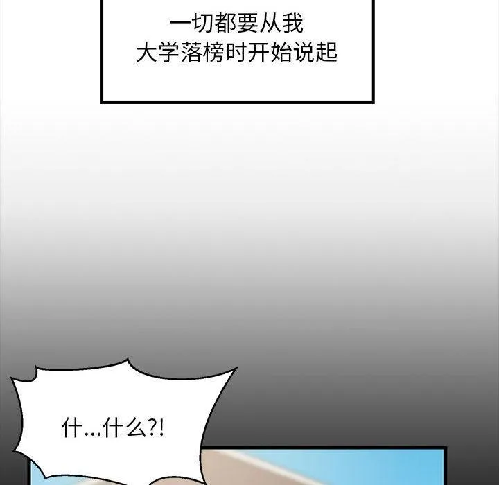 难缠姐妹偏要和我同居 第1话