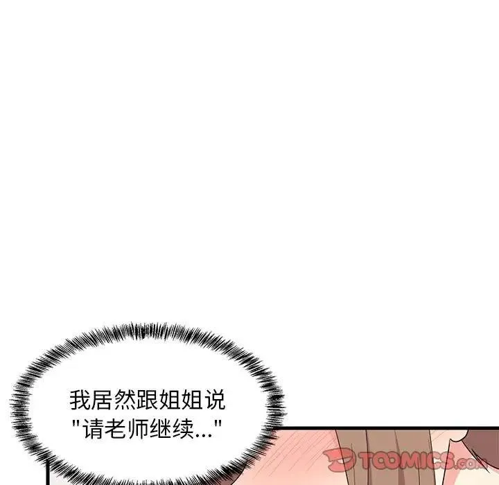 难缠姐妹偏要和我同居 第4话