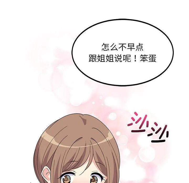 难缠姐妹偏要和我同居 第1话