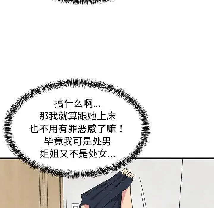 难缠姐妹偏要和我同居 第4话