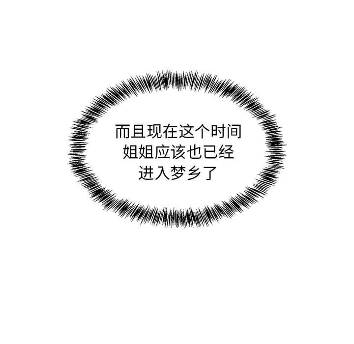 难缠姐妹偏要和我同居 第2话