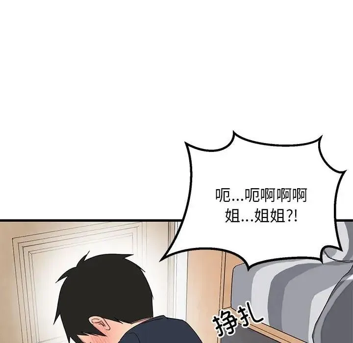 难缠姐妹偏要和我同居 第3话