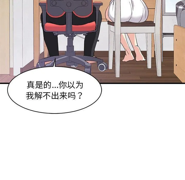 难缠姐妹偏要和我同居 第1话