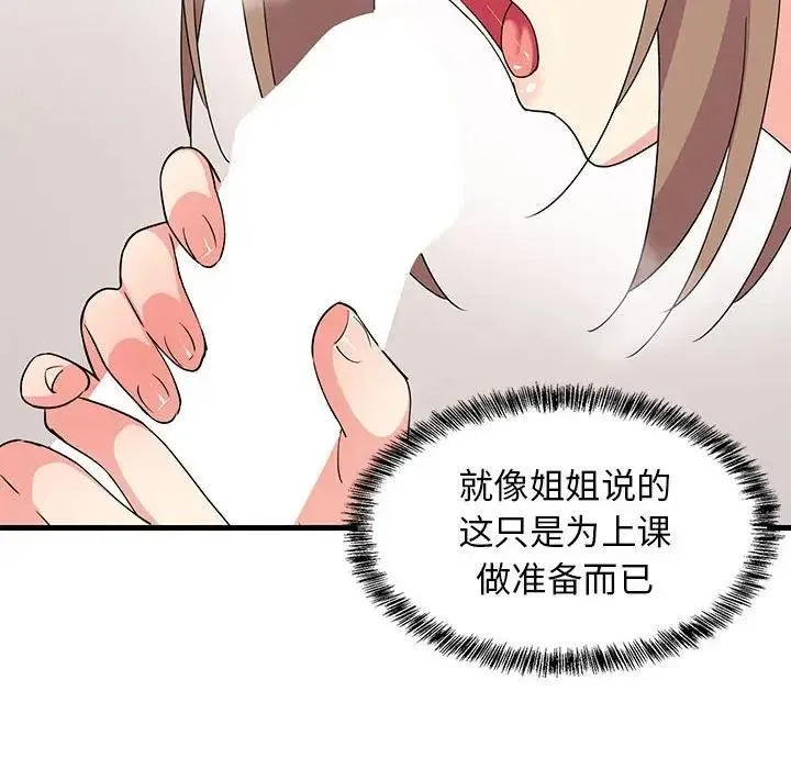 难缠姐妹偏要和我同居 第4话