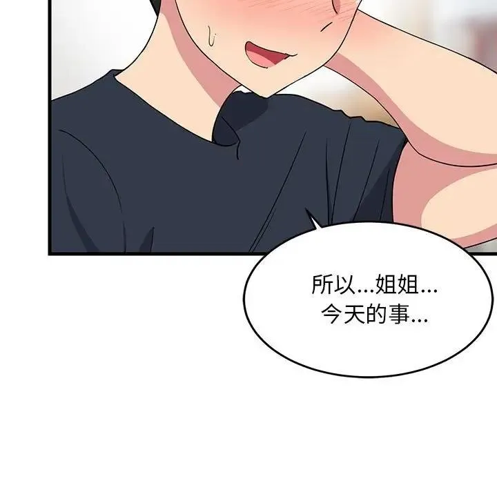 难缠姐妹偏要和我同居 第3话