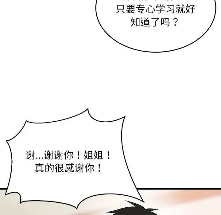 难缠姐妹偏要和我同居 第3话