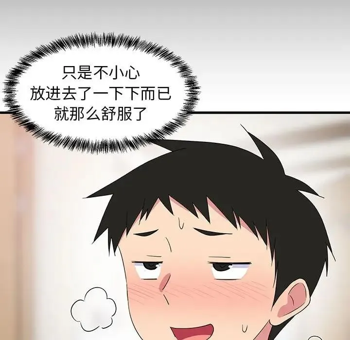 难缠姐妹偏要和我同居 第3话