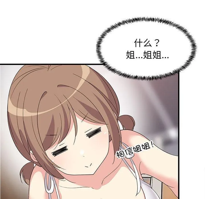 难缠姐妹偏要和我同居 第1话