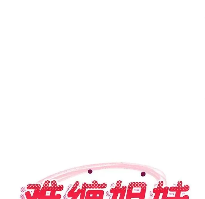 难缠姐妹偏要和我同居 第4话