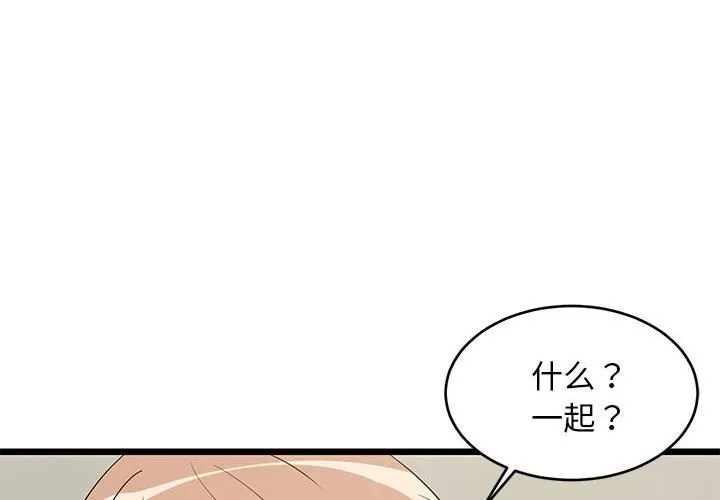 难缠姐妹偏要和我同居 第13话