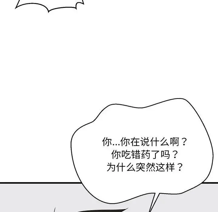 难缠姐妹偏要和我同居 第3话