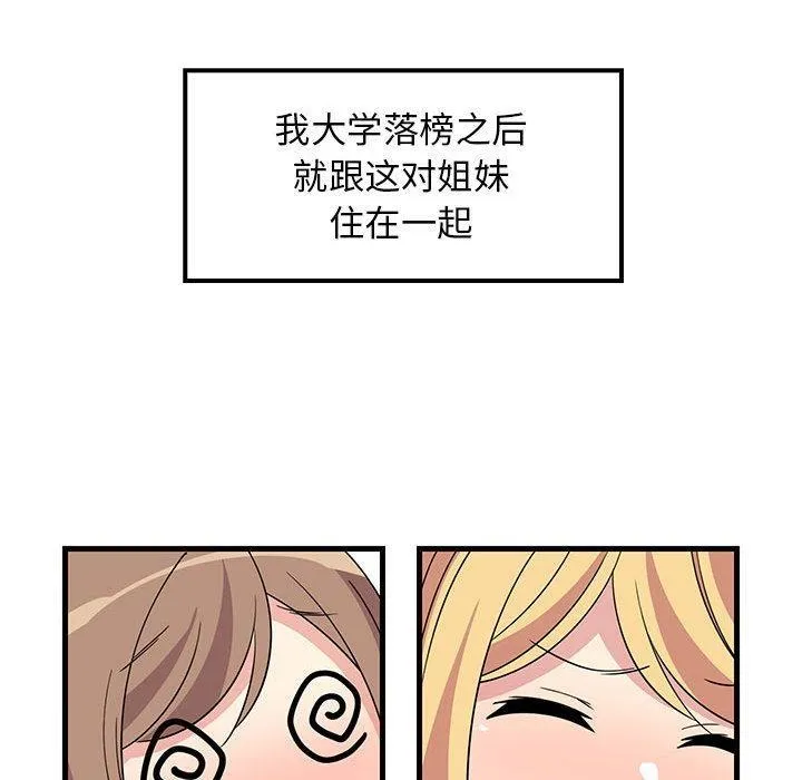 难缠姐妹偏要和我同居 第1话