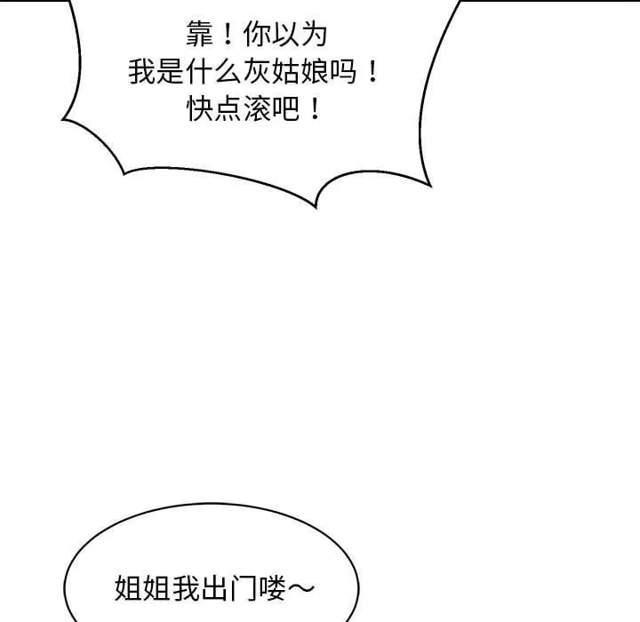 难缠姐妹偏要和我同居 第2话
