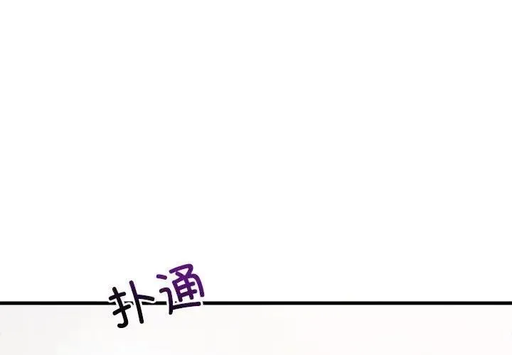 难缠姐妹偏要和我同居 第4话