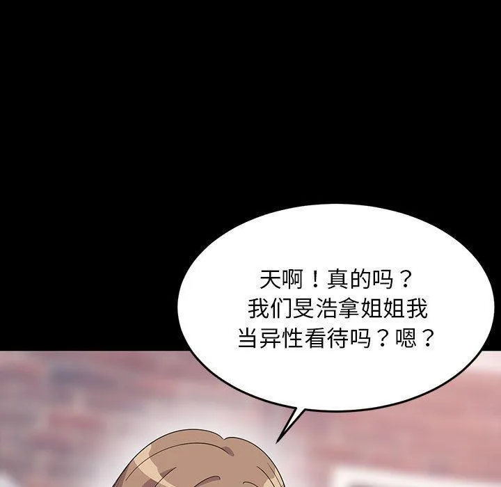 难缠姐妹偏要和我同居 第1话