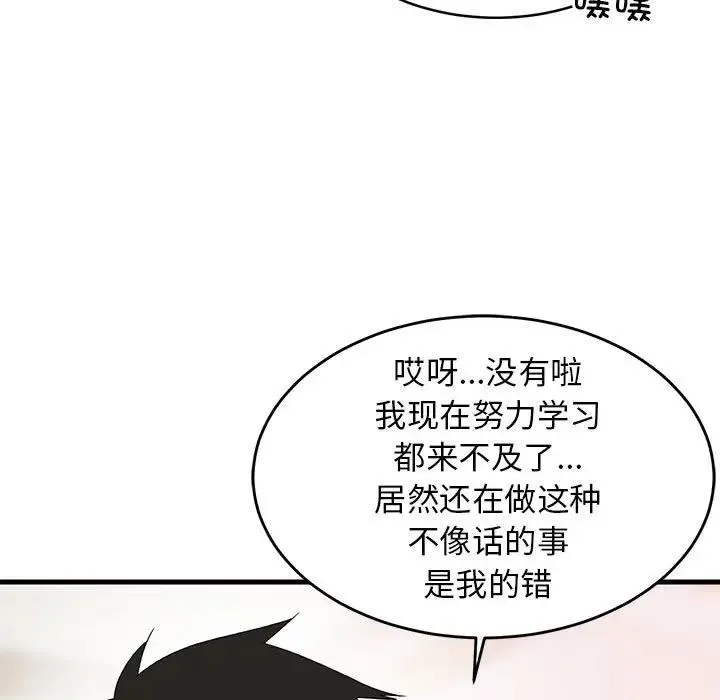 难缠姐妹偏要和我同居 第3话
