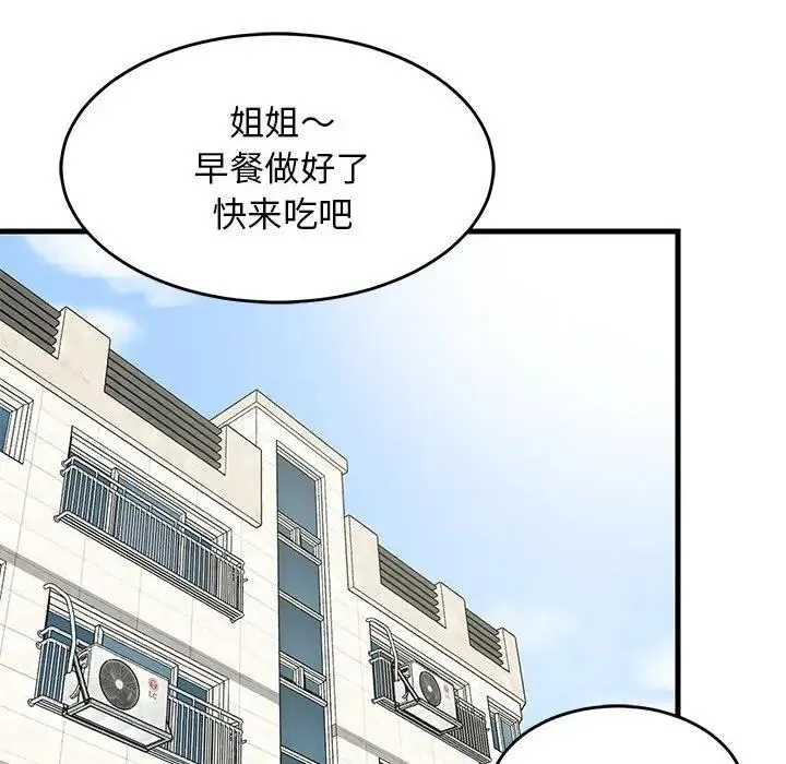 难缠姐妹偏要和我同居 第3话