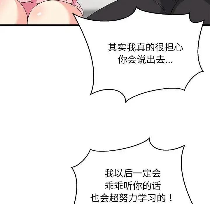 难缠姐妹偏要和我同居 第3话