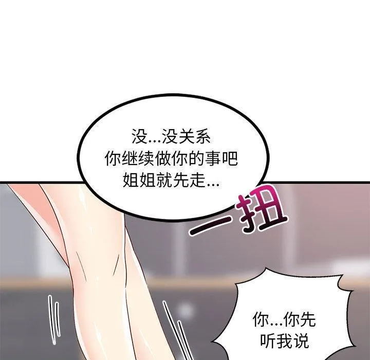 难缠姐妹偏要和我同居 第2话