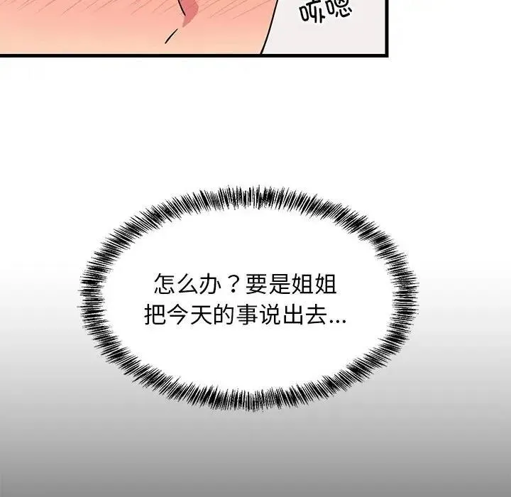 难缠姐妹偏要和我同居 第3话