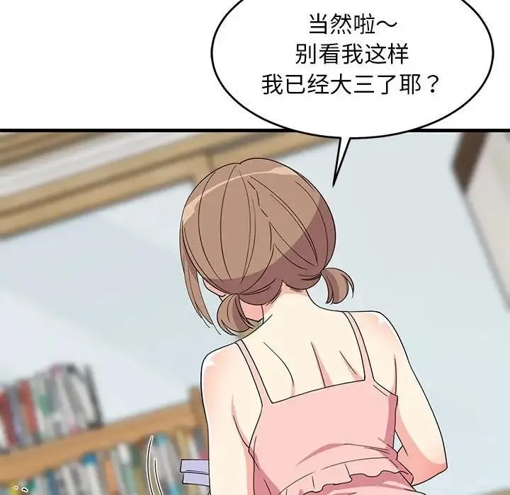 难缠姐妹偏要和我同居 第4话