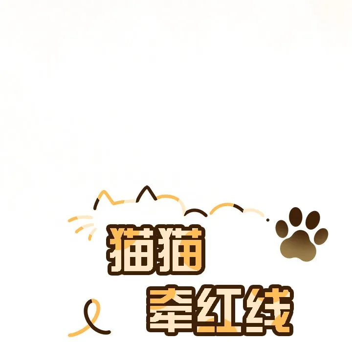 猫猫牵红线 第1话