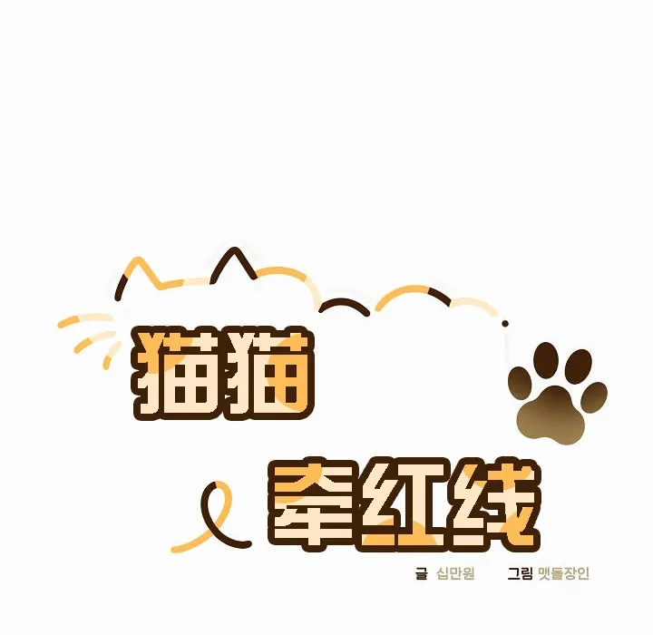 猫猫牵红线 第4话