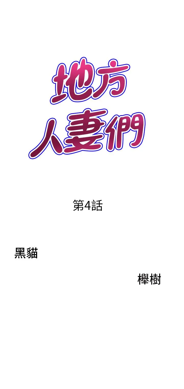 地方人妻们 第4话-在树林里大啖海鲜
