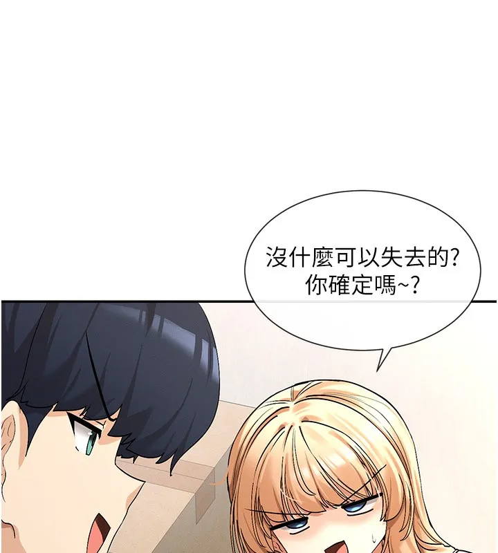 女神都在看这些 第2话-有种让我扑倒啊