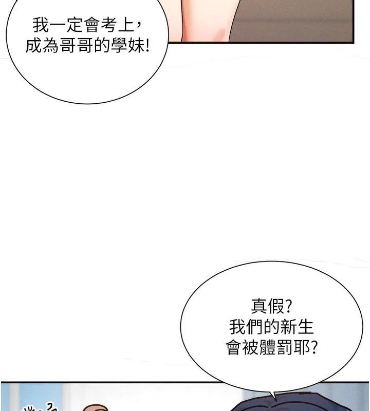 女神都在看这些 第1话-驯养人气女神