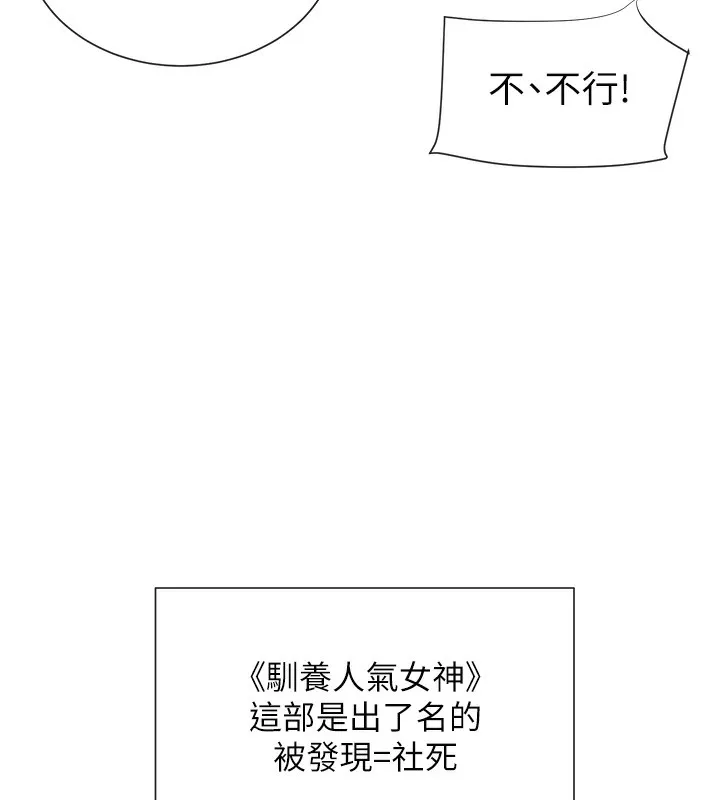女神都在看这些 第1话-驯养人气女神