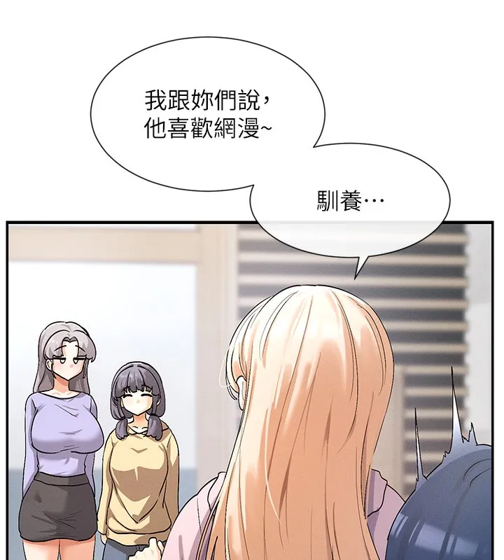 女神都在看这些 第1话-驯养人气女神