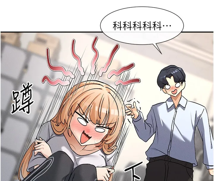 女神都在看这些 第2话-有种让我扑倒啊