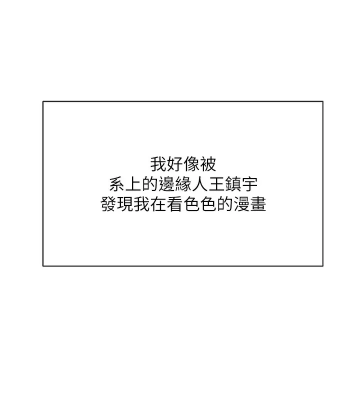 女神都在看这些 第2话-有种让我扑倒啊