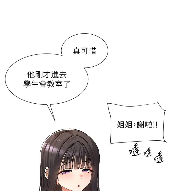 女神都在看这些 第2话-有种让我扑倒啊