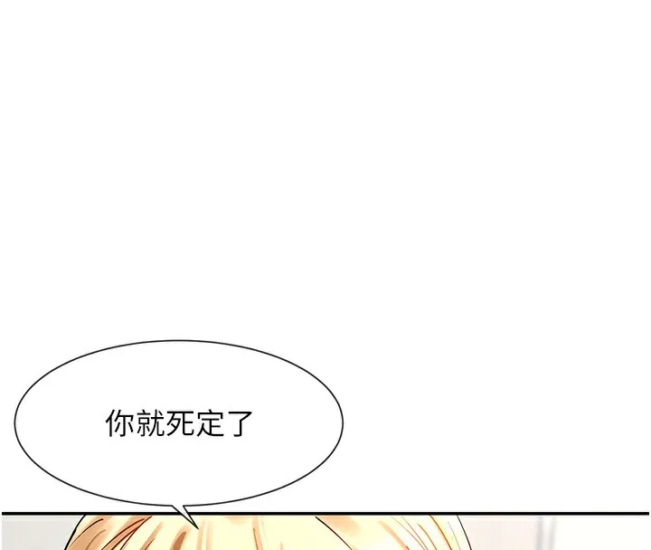 女神都在看这些 第4话-这就是先睡后爱