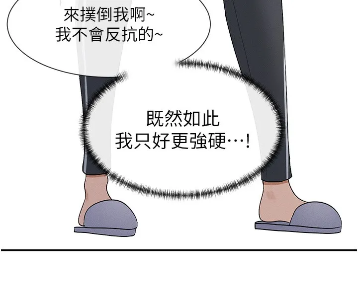 女神都在看这些 第2话-有种让我扑倒啊