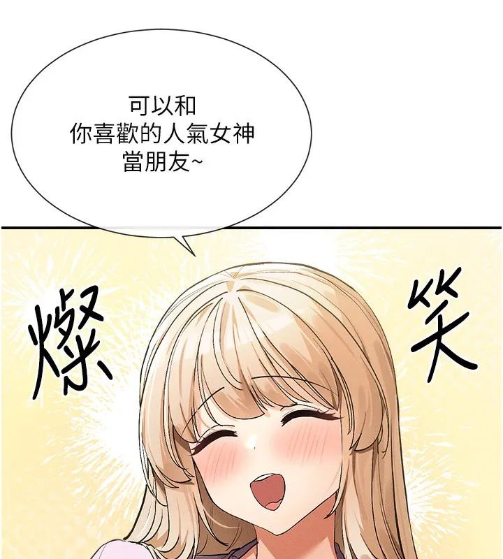女神都在看这些 第1话-驯养人气女神