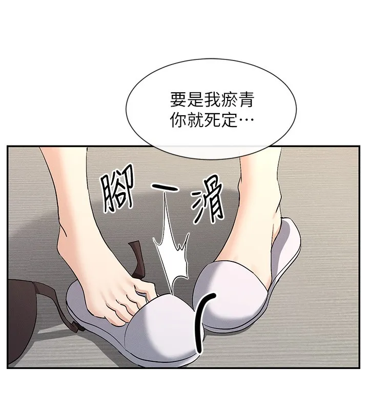 女神都在看这些 第2话-有种让我扑倒啊